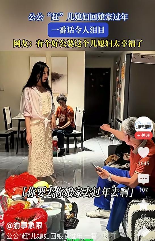 这样的公公全国罕见！除夕前一天，公公突然对儿媳妇说，今年无论如何你不能在这里过年