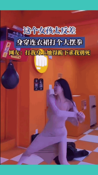 她一拳能把我打到墙里面！