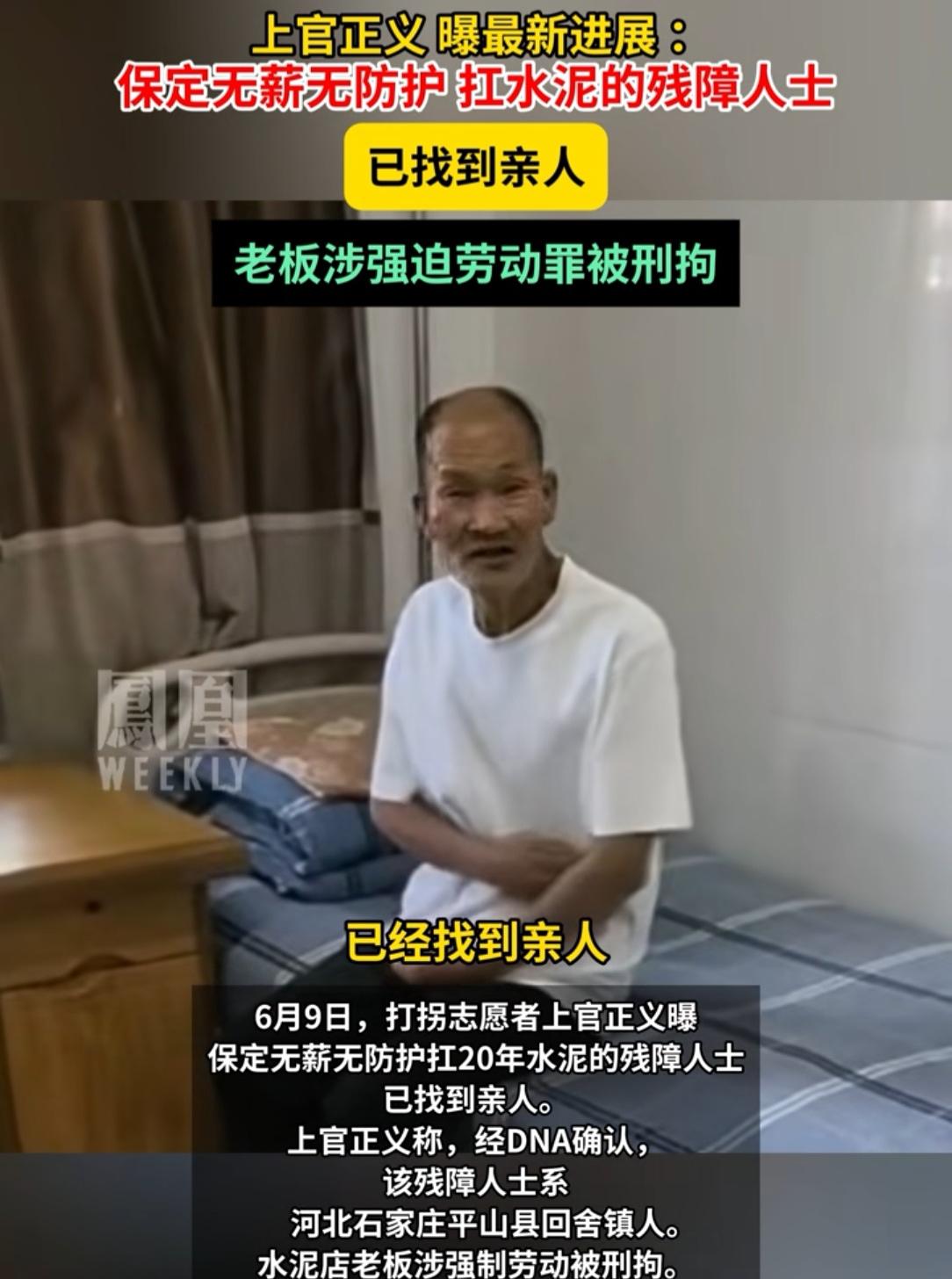 那个扛水泥的老人找到家人了，老板也被刑拘了，不过我特地去查了一下，正常扛水泥的工