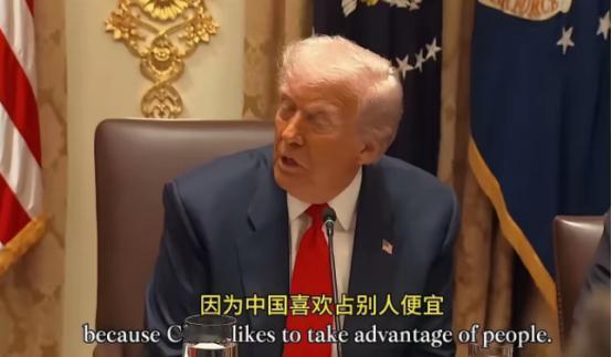 特朗普：全世界都在巴结中国，当然也得巴结我们，不过中国喜欢占便宜，我们也得试探一