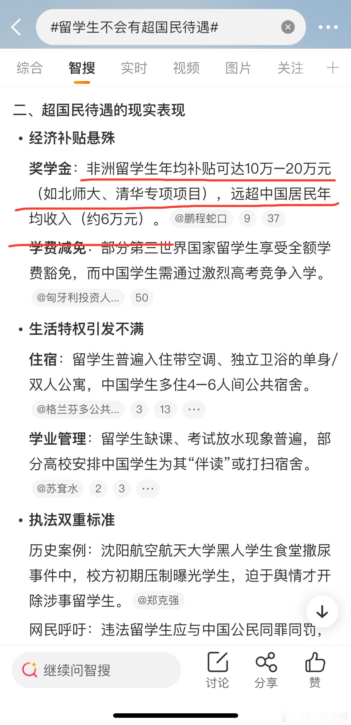 留学生不会有超国民待遇中国留学生出去读书都是交比本地人贵的学费,而外国留学生到中
