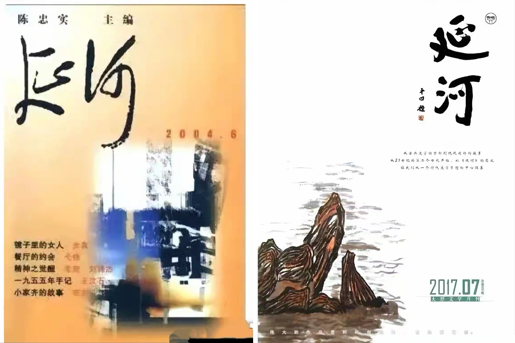 之前的《延河》杂志是伟人题字，后来不知啥时候换成了贾平凹题字。呵呵！
