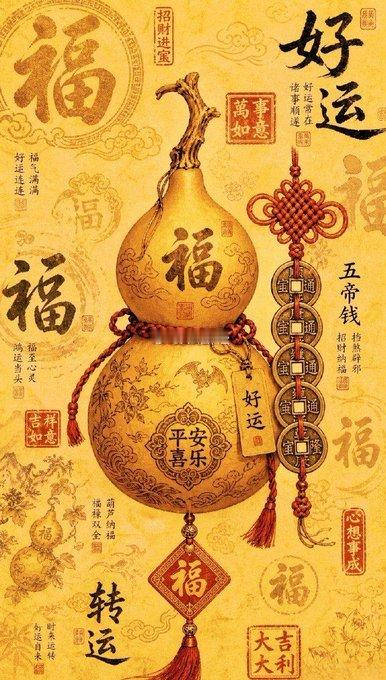 转赞万事如意葫芦和五帝钱转运最快别不信！​​​
