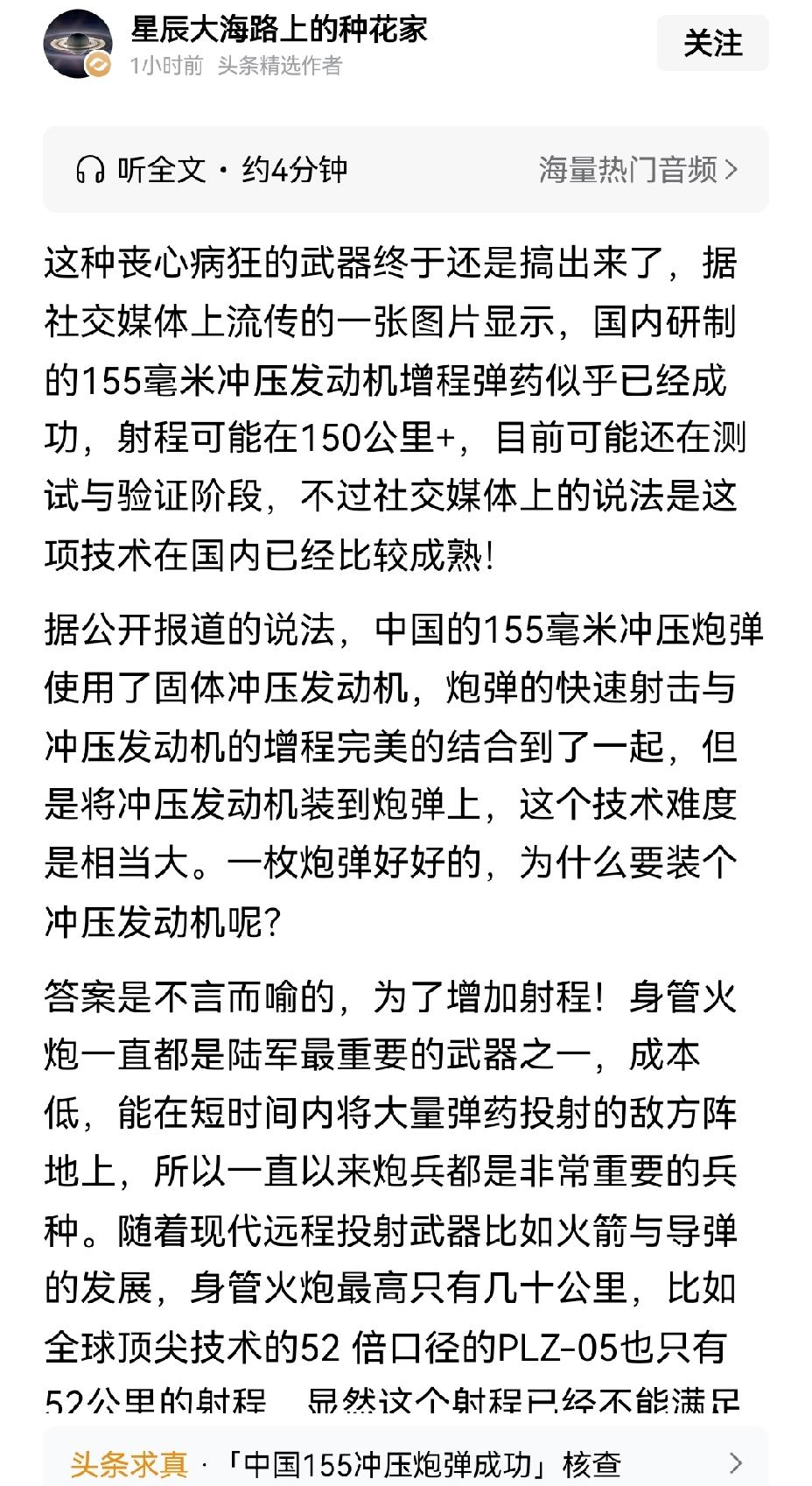 【射程100公里以上：我军155毫米冲压增程炮弹的性能和威力】我军155毫米冲压