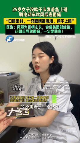 “这下悲剧了！”河南，一25岁女生清晨洗头，因为急着上班，没吹干就出门了，一路骑