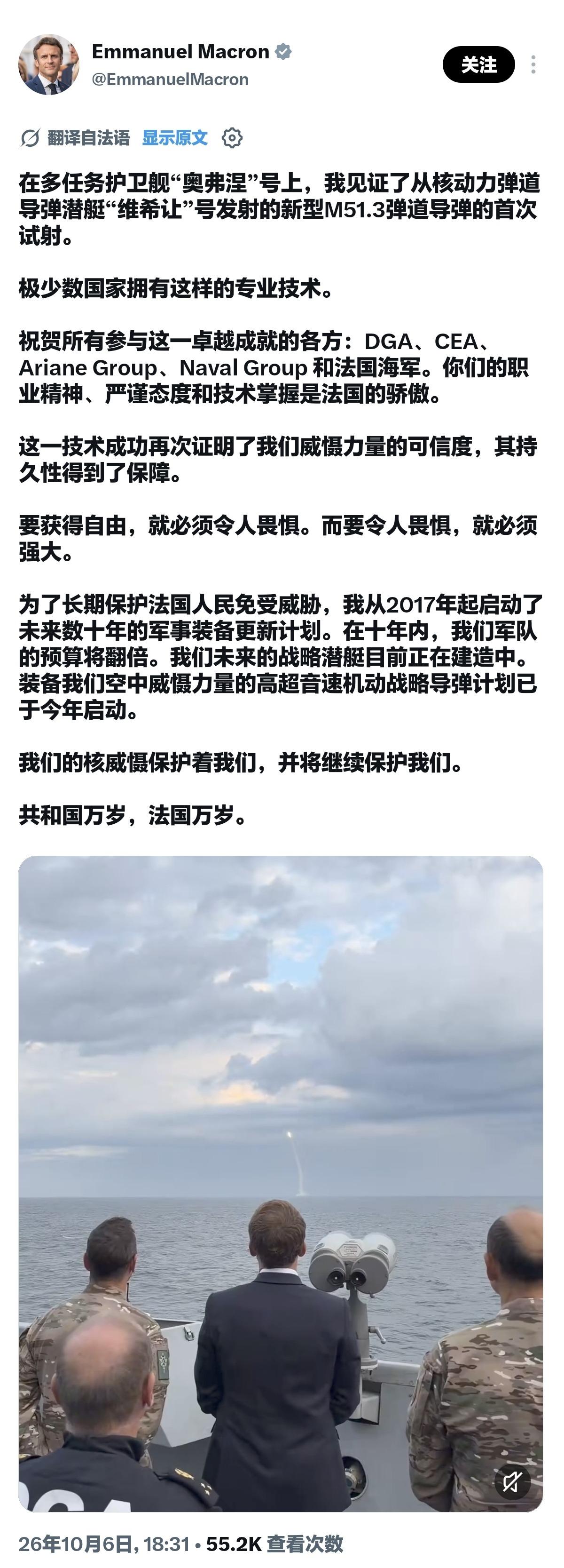 法国M51.3潜射洲际弹道导弹试射成功法国最新型M51.3潜射洲际弹道导弹，