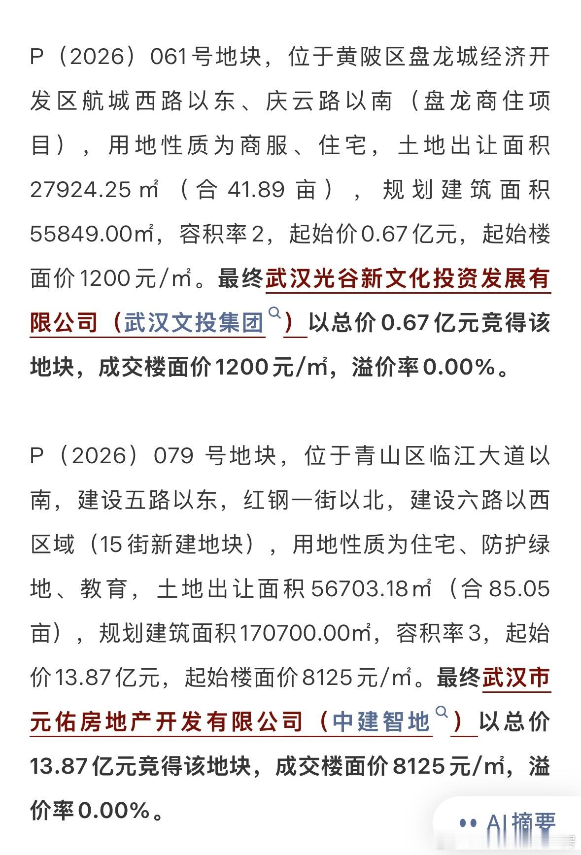 828新政之后，二线城市的土地市场武汉这个就是缩影1、城投继续托底，死命托。但是