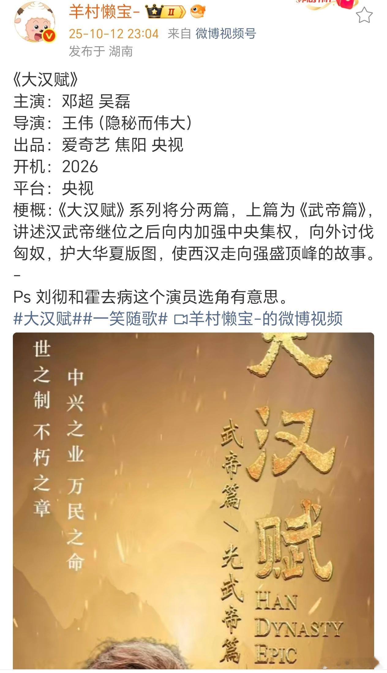 《大汉赋》邓超，吴磊选角很有意思……总觉得如果是10年前这么选还是很贴，但是现在