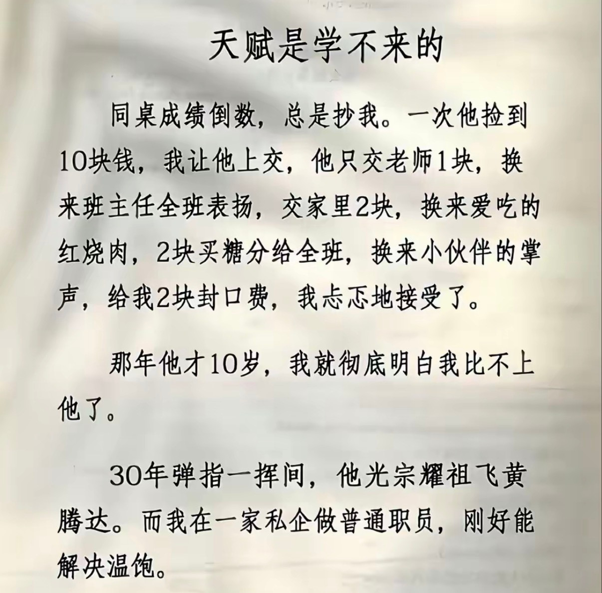 天赋是学不来的