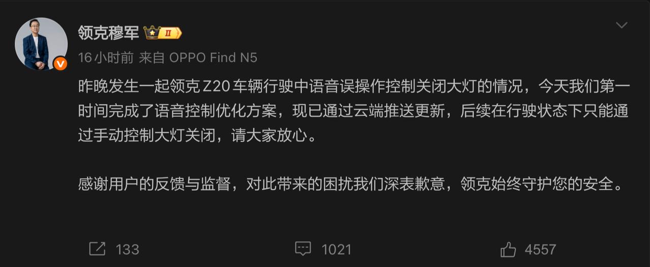 深夜高速上喊一嗓子，大灯关了，事故来了——领克Z20车主这遭遇，听着都后怕。😱