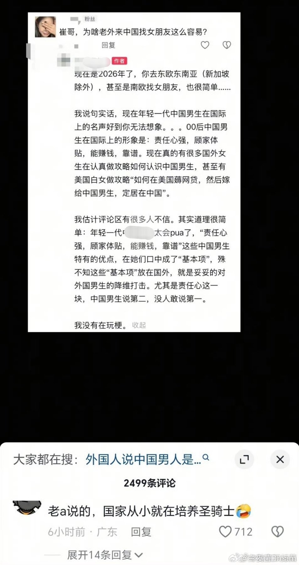 中国男生在国际上的名声好到你无法想象