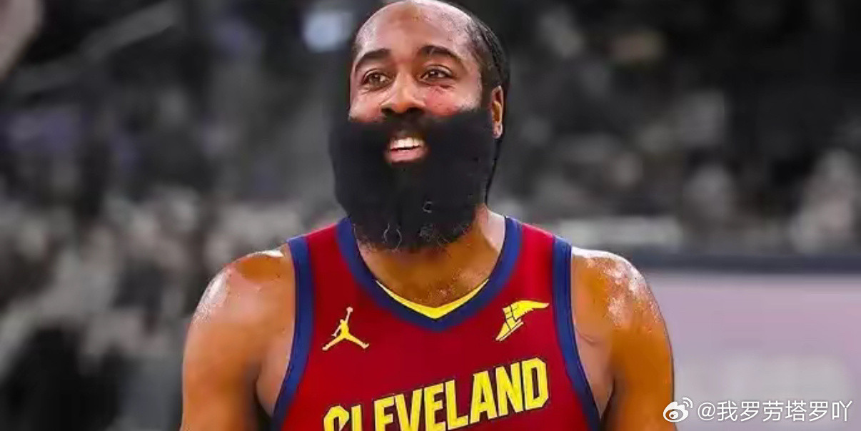 哈登加盟骑士！有一点可以肯定。就是不会打的像快船那么累了！米切尔！骑士首发后卫，