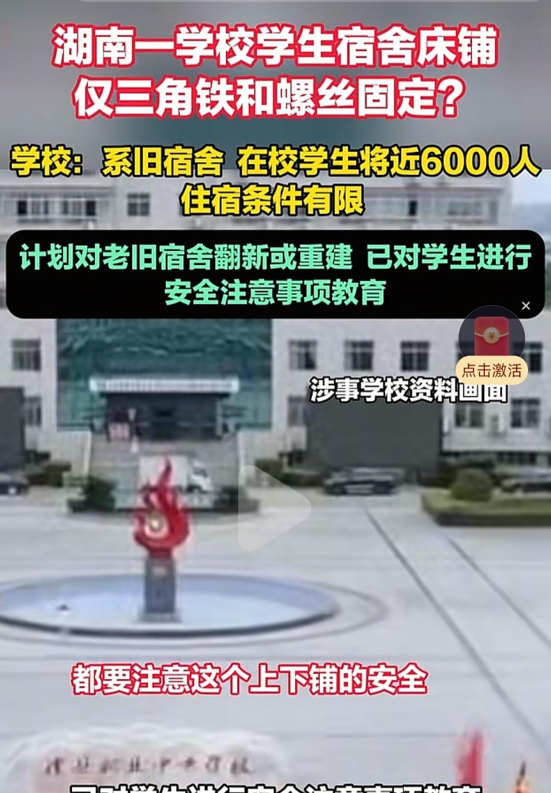 简直如赌徒！湖南一职校的宿舍床铺仅用三角铁和螺丝固定，简单得吓人，人多条件有限不