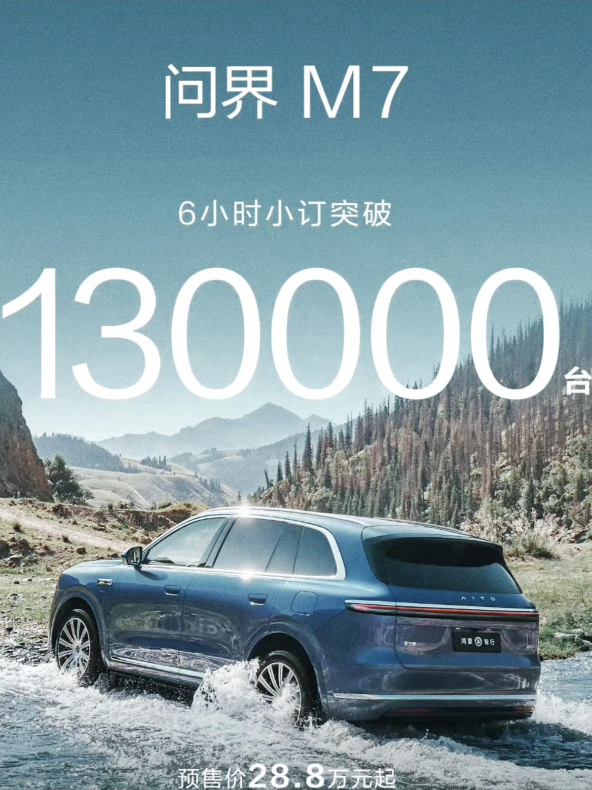 bba今晚集体失控余承东亲自确认，43分钟M7突破10万台，本来友商对M9的恐