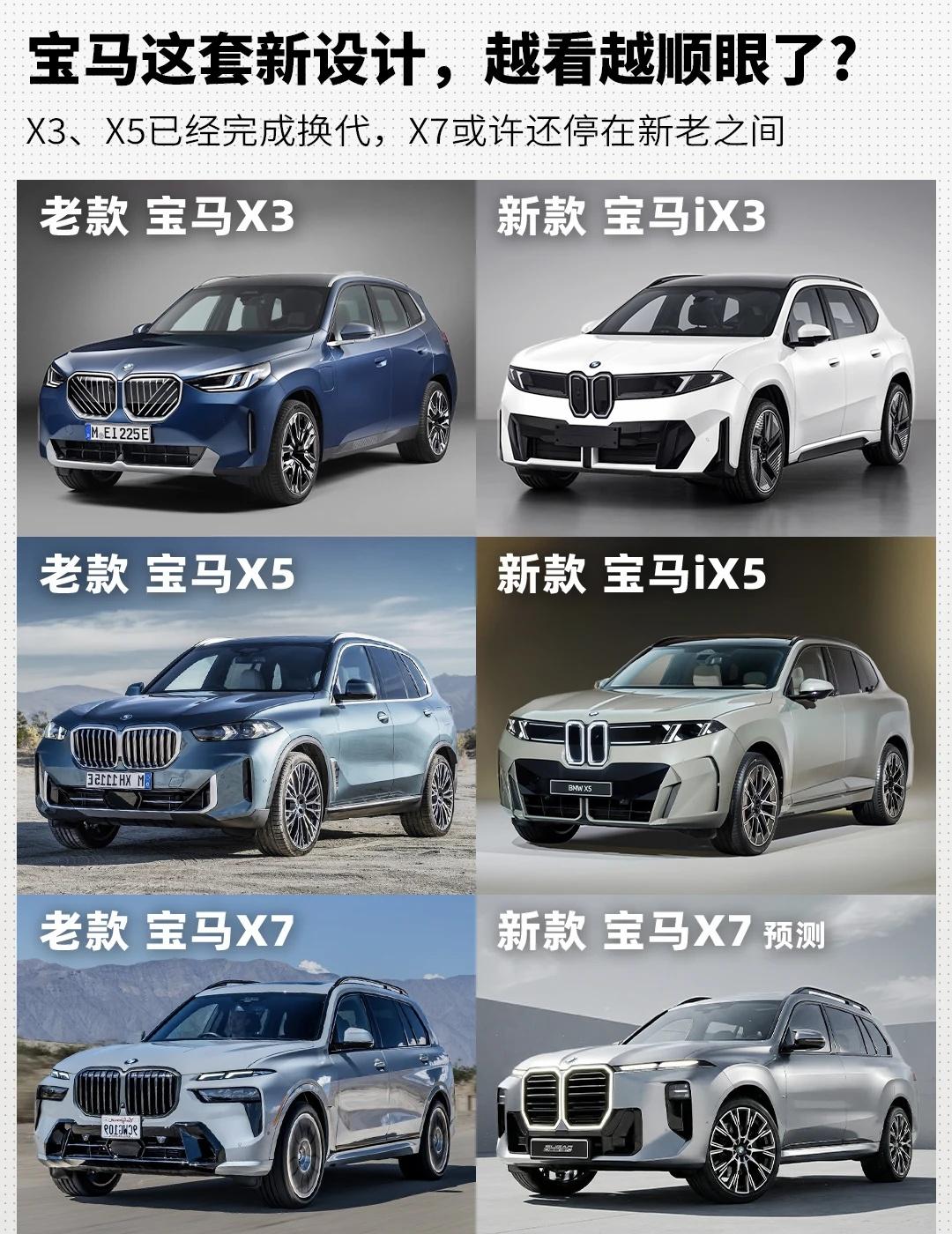宝马新世代设计语言，越看越顺眼了？最近觉得宝马新世代设计语言，越来越顺眼了[笑
