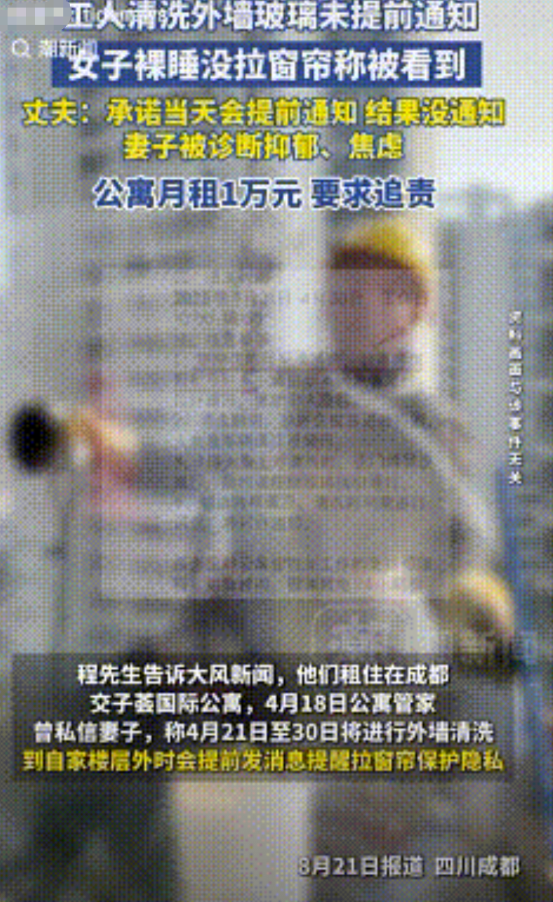 给的不够？四川成都，女子住在月租1万元的公寓，公寓管家私信女子过两天将会清洗公寓