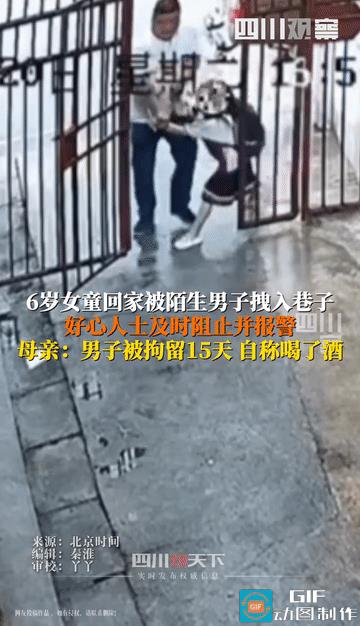 “太吓人了！”6岁女童放学回家，被一名陌生男子拦住强行拖走，有热心大爷挺身而出，