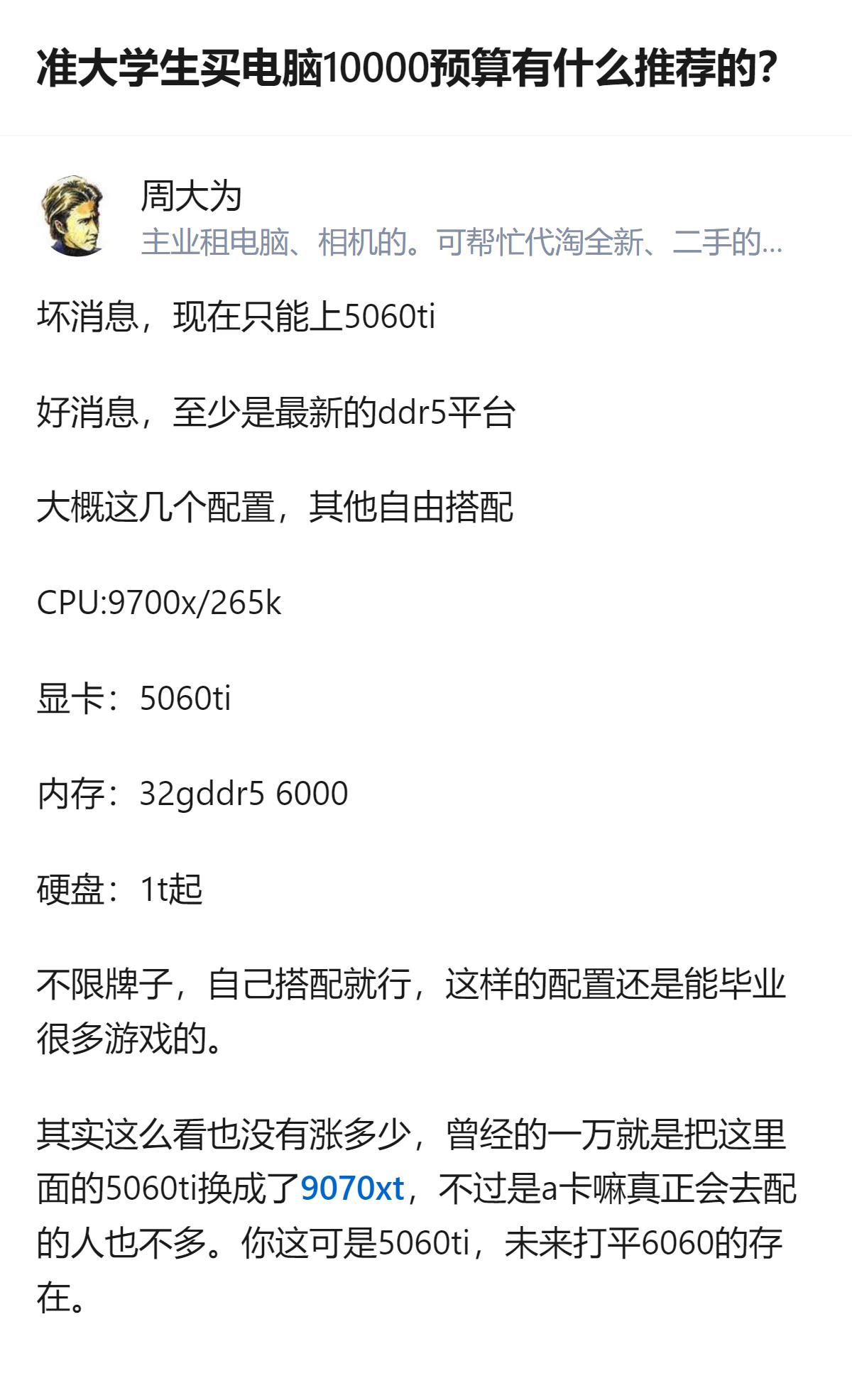 现在准大学生一万预算买游戏本，居然只能拿到5060ti显卡，可这卡居然是未来能打