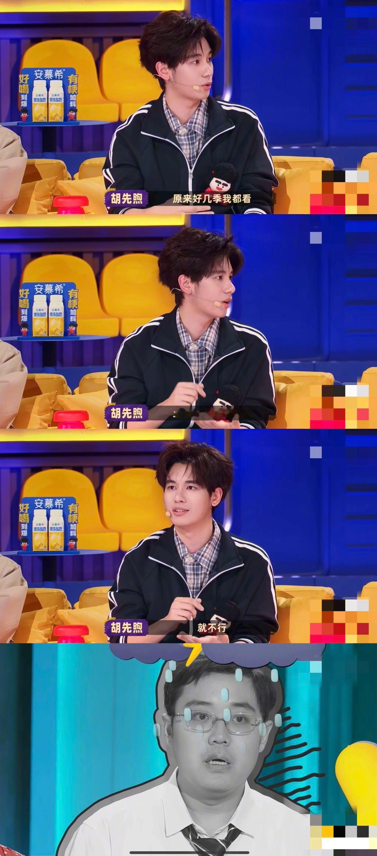 胡先煦下次说话别大喘气胡先煦这喜人真是没白去啊，吐槽功底飞速上升！这期土豆吕严表