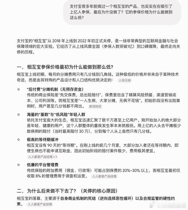还有人记得支付宝的相互宝吗？参保人数最高达到上亿人，空前绝后了吧没想到最后蚂蚁单