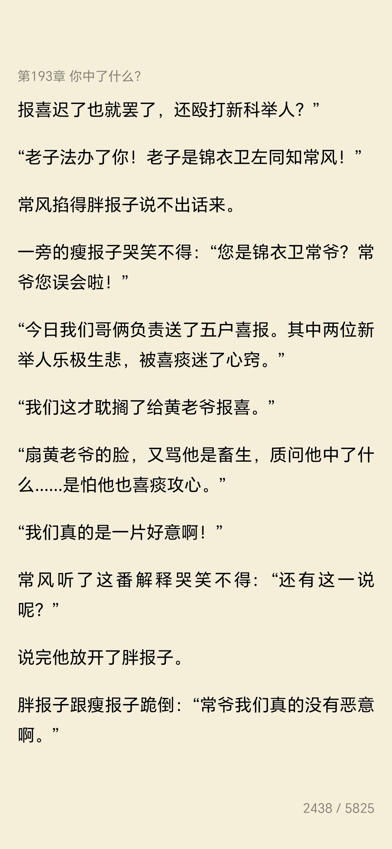 蛤蛤蛤蛤蛤蛤蛤笑死我了常风:敢打我妹夫我掐死你！