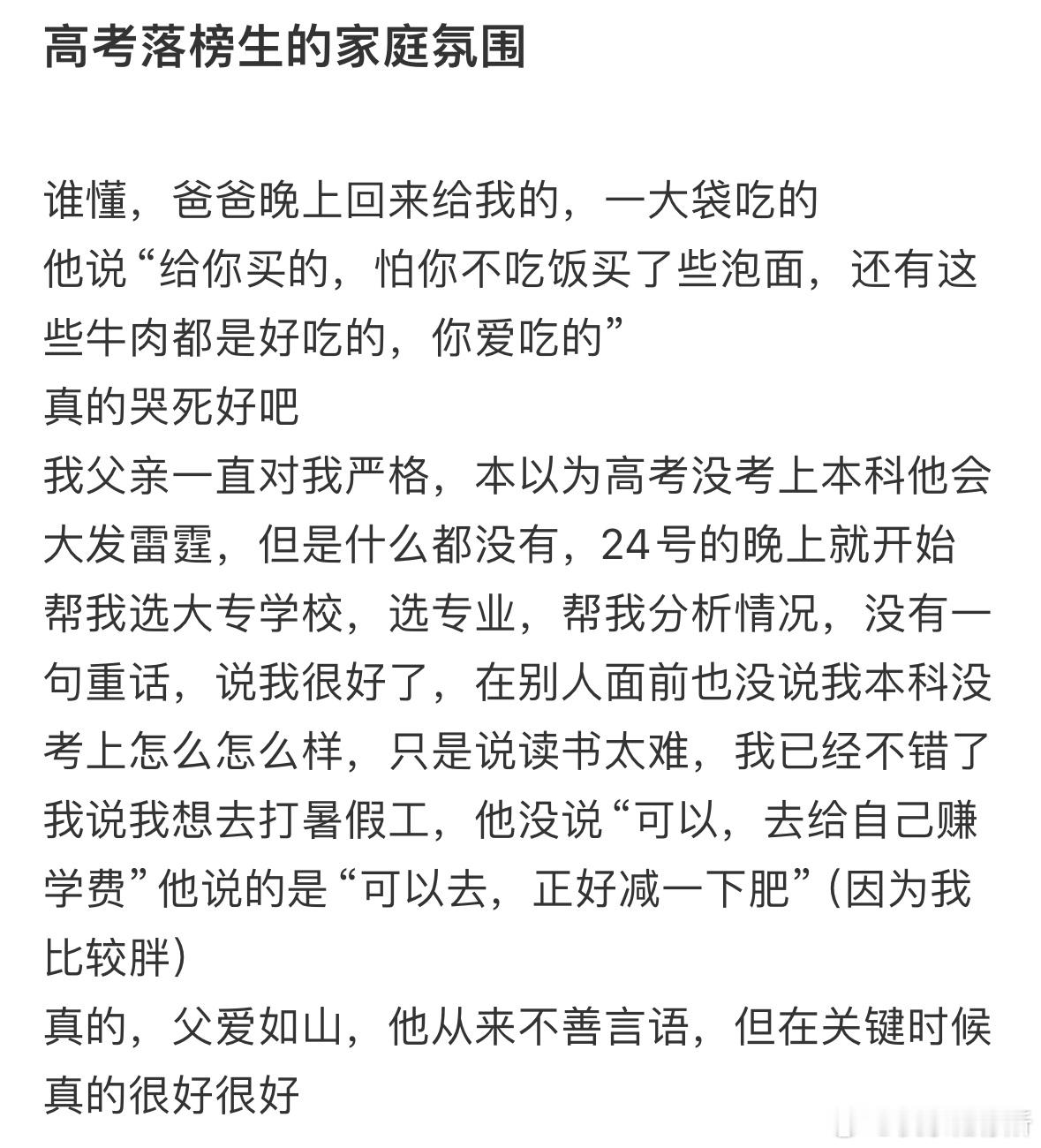 高考落榜生的家庭氛围​​​
