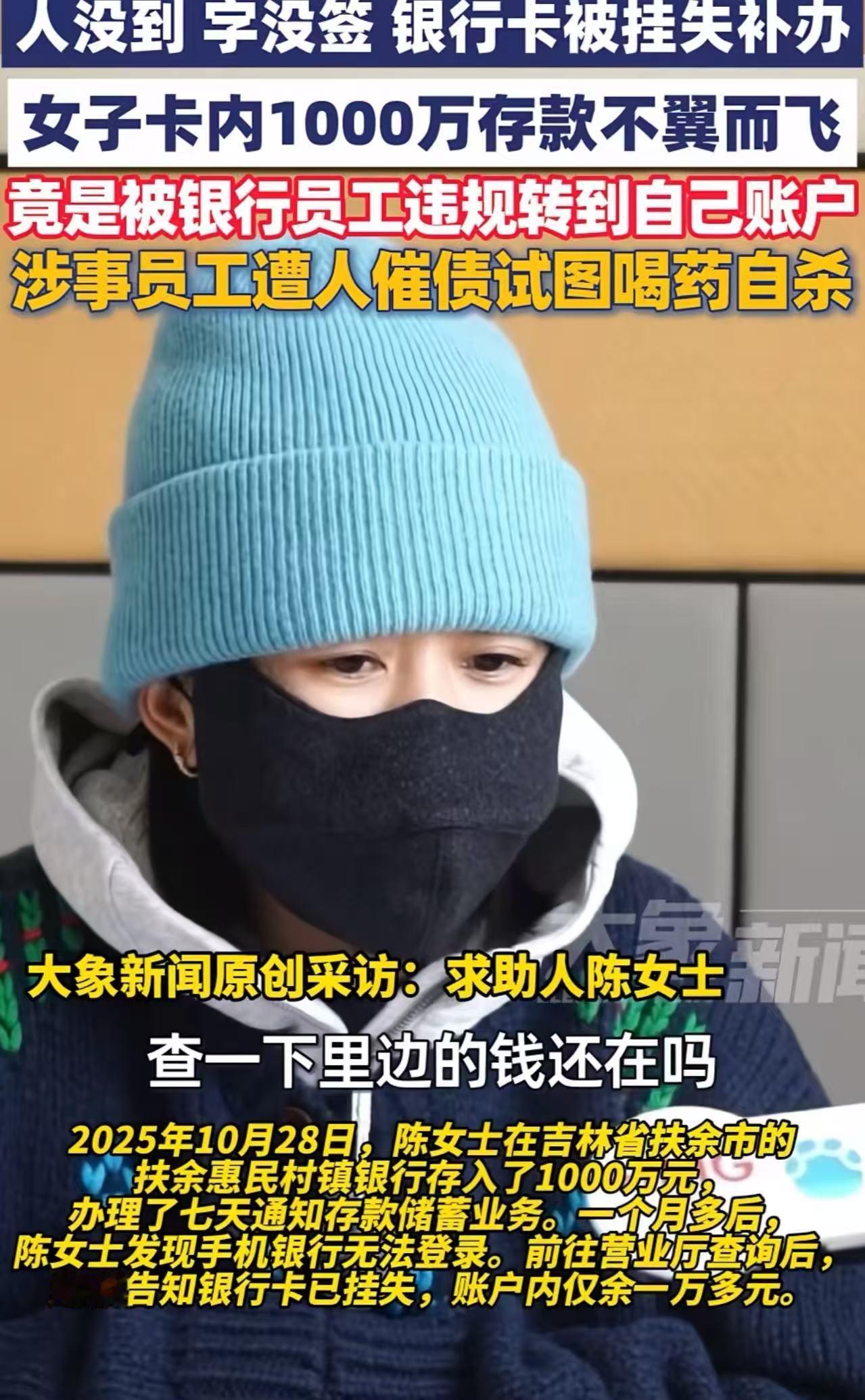“被转走1000万女子精神濒临崩溃！”1000万存款被银行员工偷走炒股，女子企业
