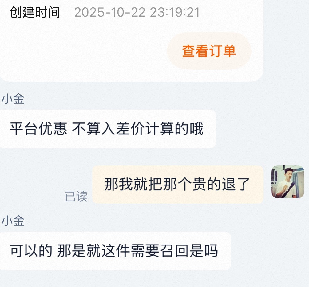 我发现这个双十一没便宜在10.20晚上八点下单了几件衣服刚刚无聊又去看了一下我衣
