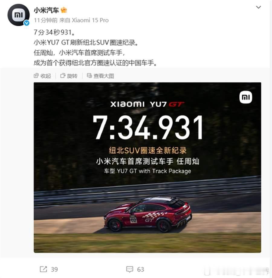 【小米YU7GT刷纽北圈速：别神化，也别抹黑】说起纽博格林北环，玩车圈都叫它“