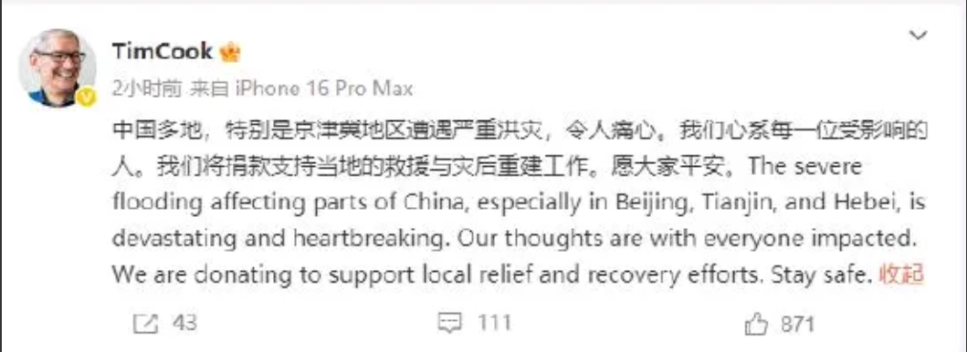 苹果的CEO库克：中国多地，特别是京津冀地区遭遇严重洪灾，令人痛心！苹果公司将捐