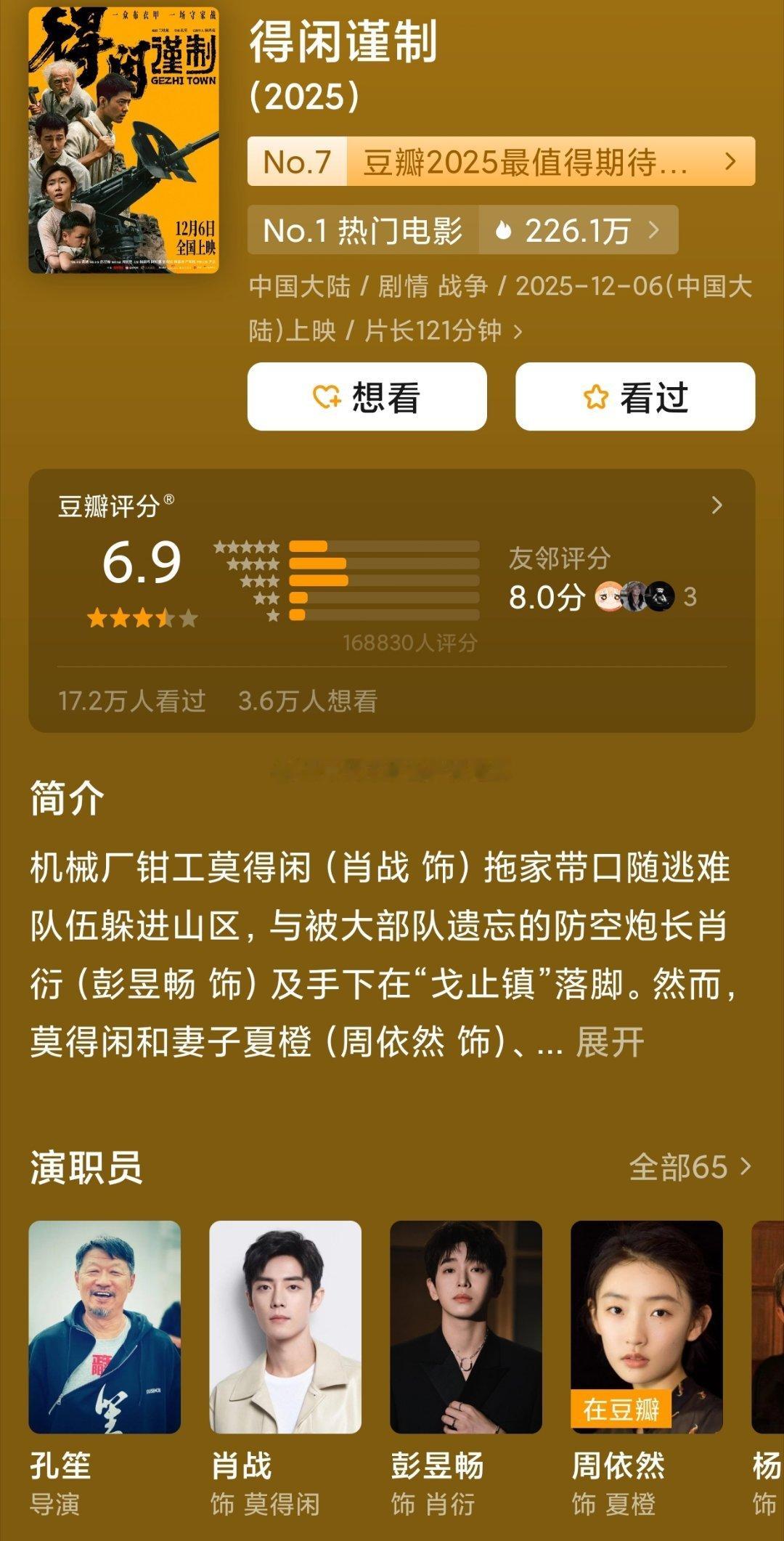 肖战《得闲谨制》开分6.9分，近17w人打分，13w条短评。感觉这个评分恰当吗