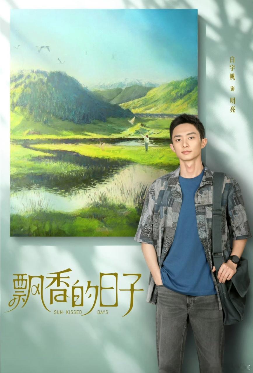 白宇帆好多待播剧啊白宇帆待播剧好多！主演的三部大剧有：正午悬疑剧《命悬一生》、