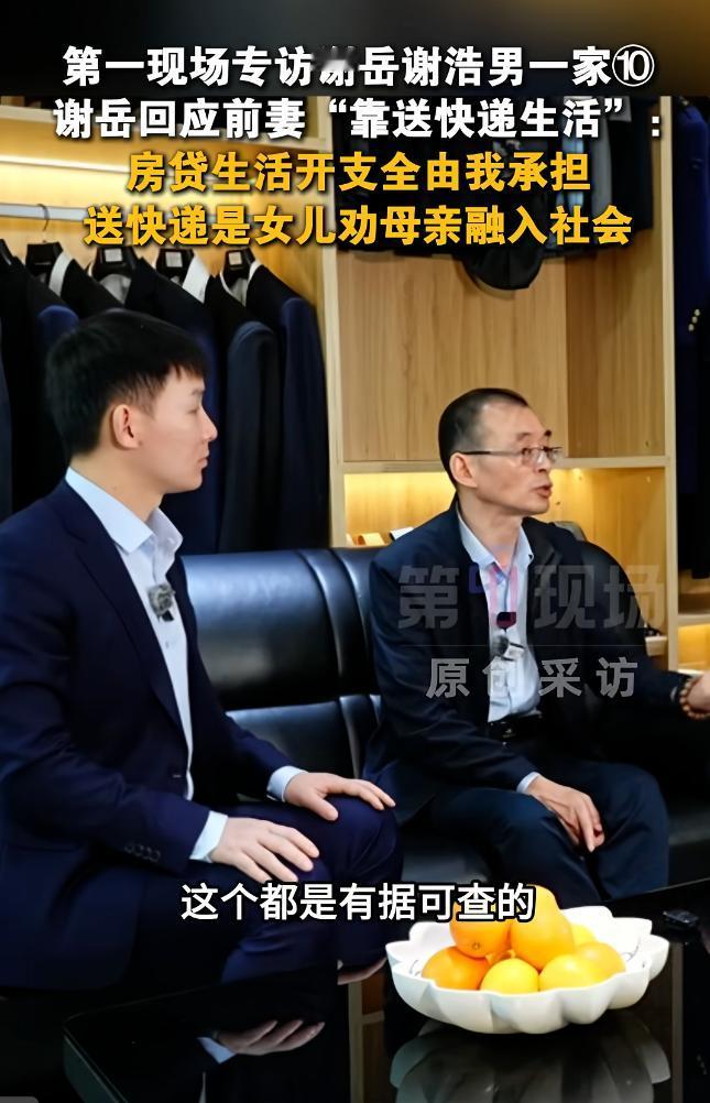 谢浩男爸爸谢岳出来洗白了，他说他和谢浩男妈妈离婚后，自己有情有义。他虽然和前