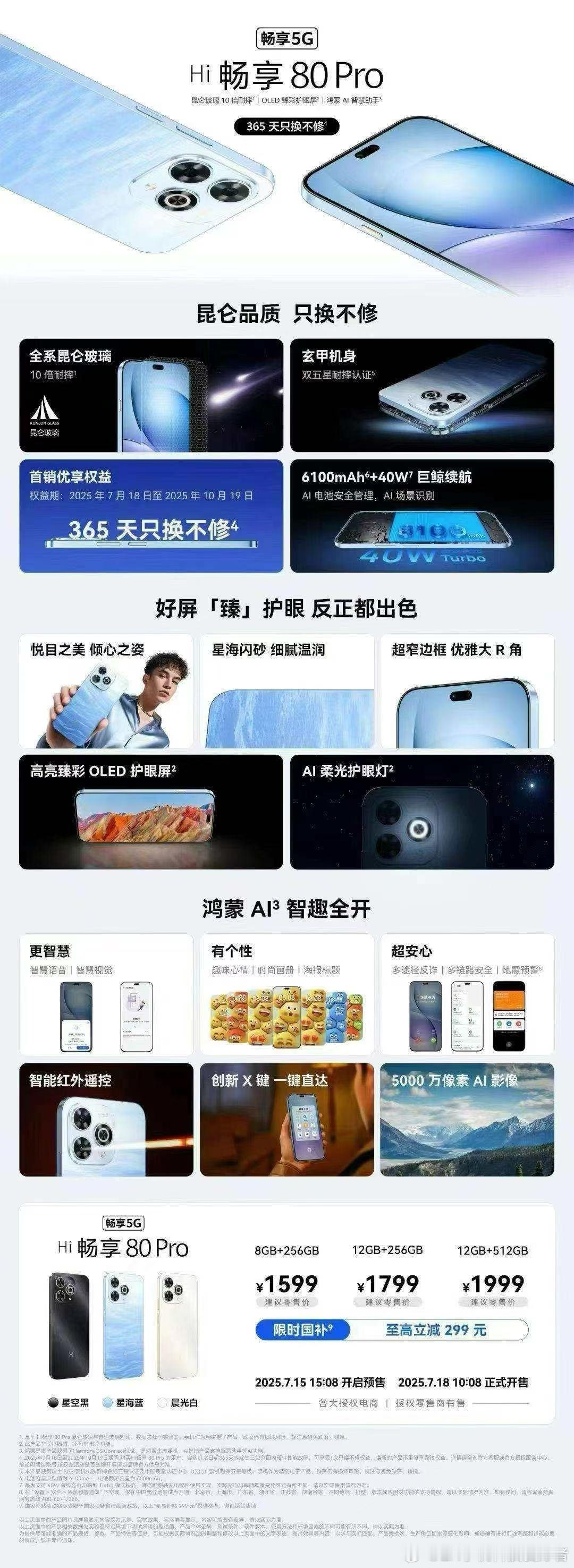华为畅享80Pro，还真没注意这款手机，价格1599元至1999元，还是没啥性