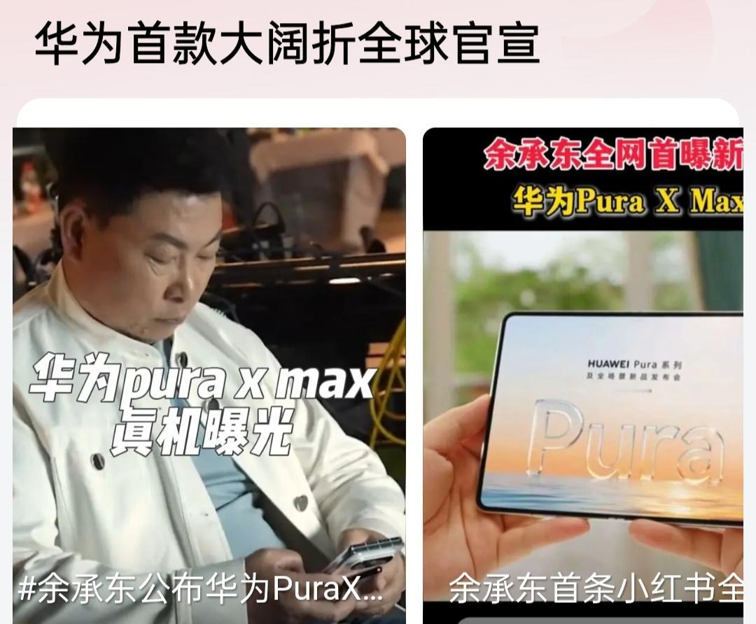 华为阔折叠发布一年没有跟进的，现在大阔折又出来了，还是跟不动呀！以前华为对供应链