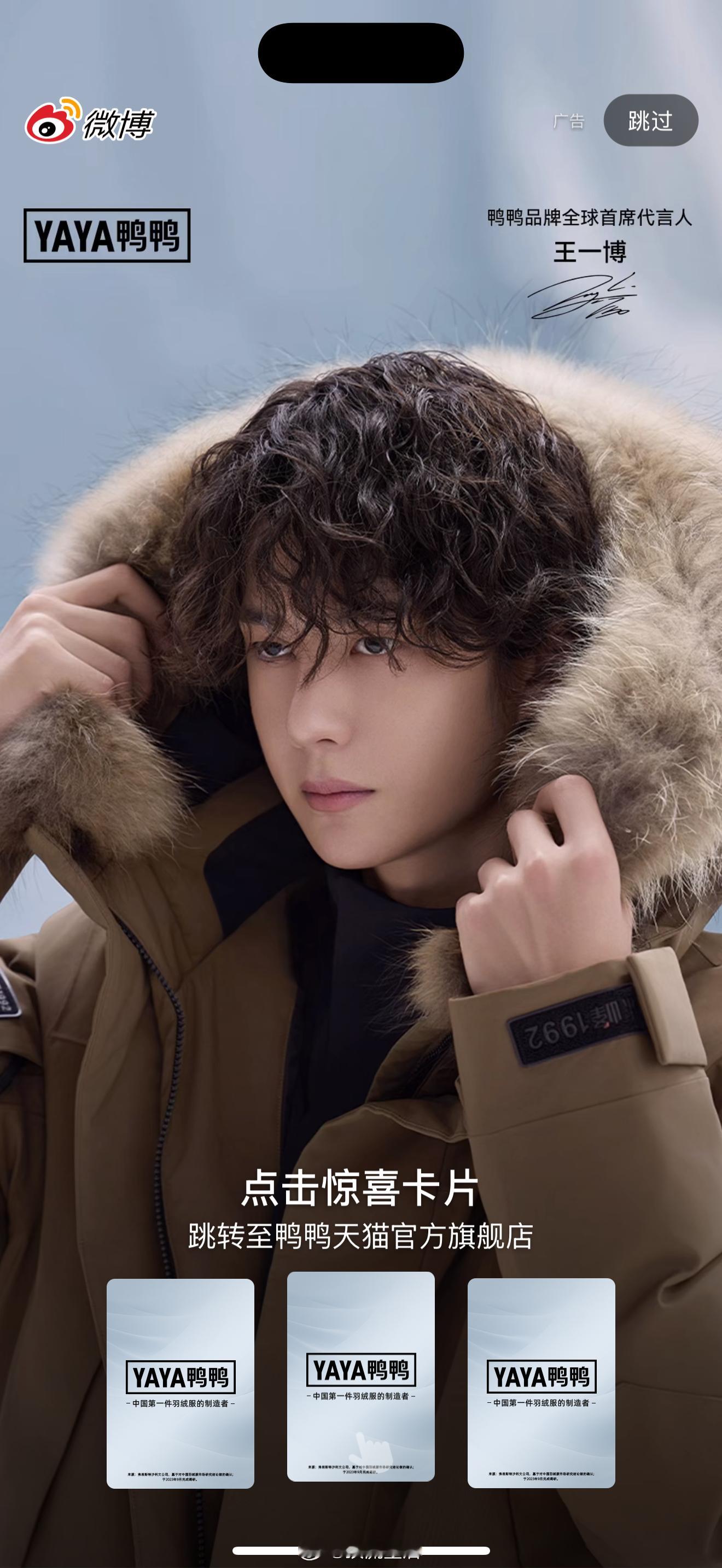 截到王一博微博开屏啦,鸭鸭又续约,太帅啦!