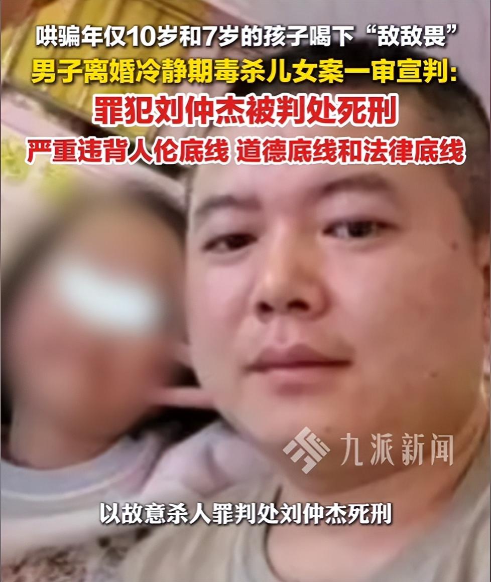 虎毒尚不食子，刘仲杰却把屠刀挥向亲骨肉！遵义这起惨案，看得人浑身发寒。12月