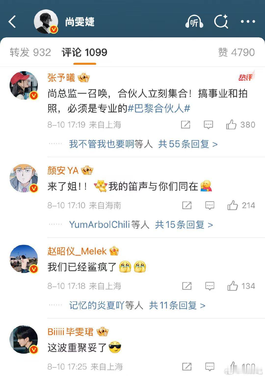 尚雯婕我们可是专业的巴黎合伙人合伙人们重聚太让人期待！尚雯婕一句“搞事业和搞