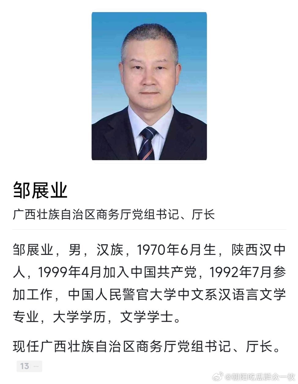 邹展业任自治区商务厅厅长。