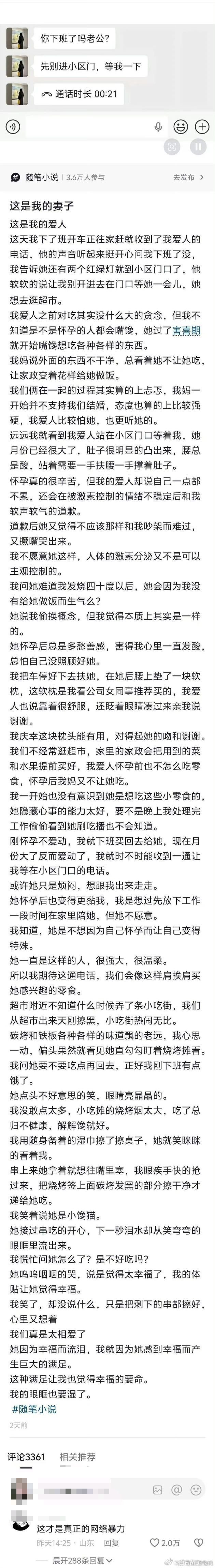 “这是我的妻子，这是我的爱人”