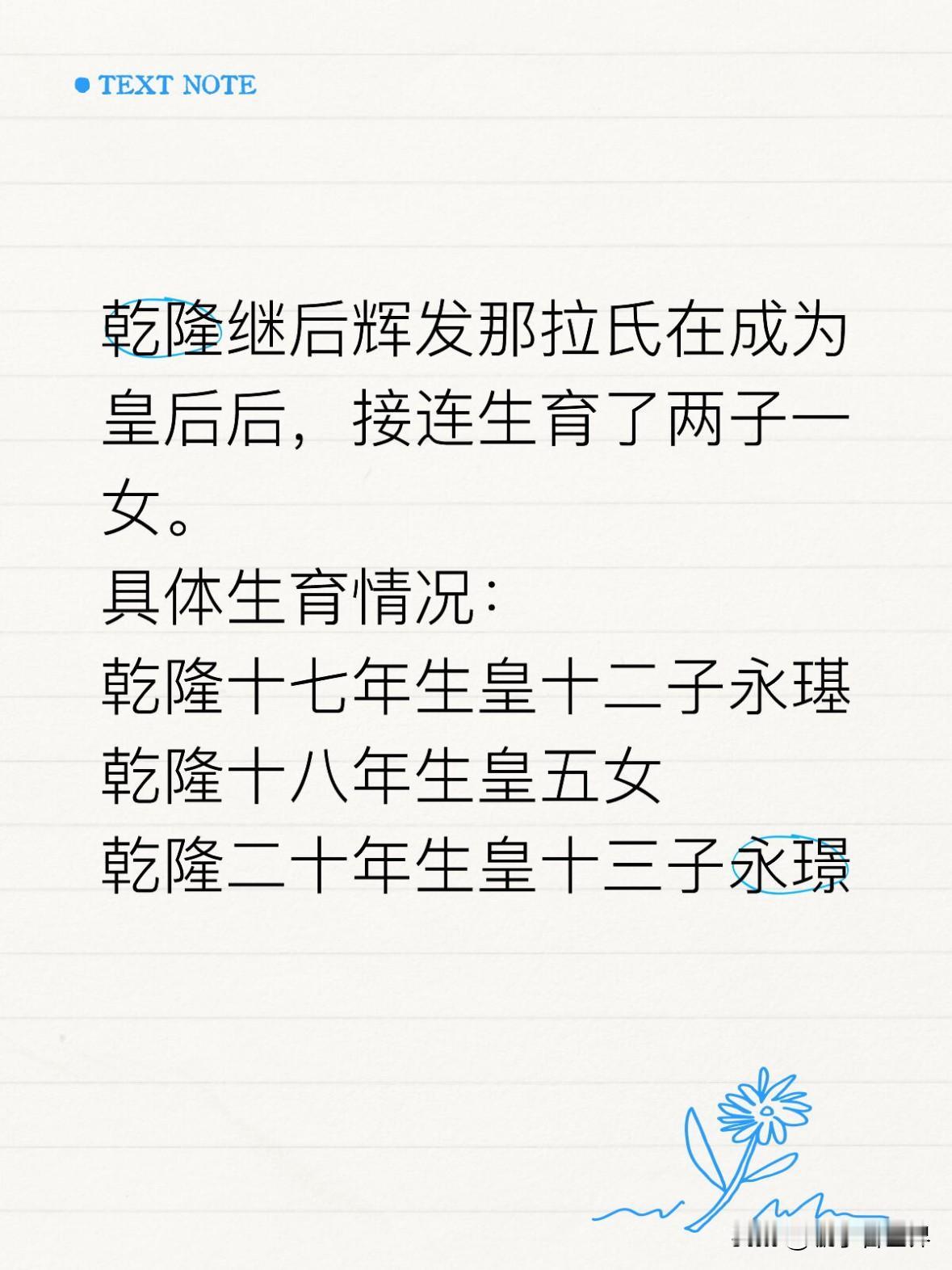 那些年，关于那拉氏不得宠的讨论言论之多年无子，直到成为皇后才得以频繁受孕。我