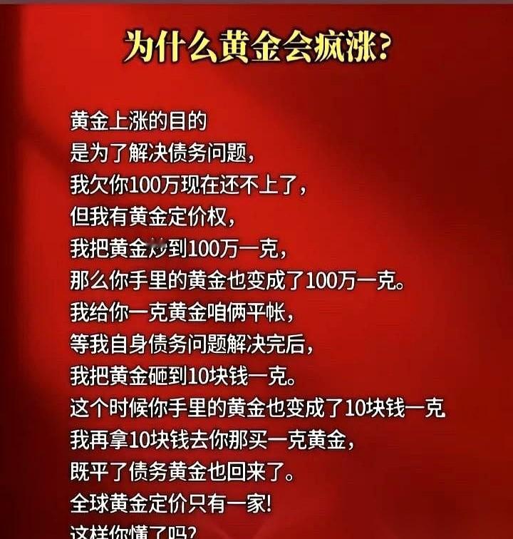有人用一个故事，把黄金和债务的事儿，讲得让人后背发凉。故事是这么开始的：我，欠