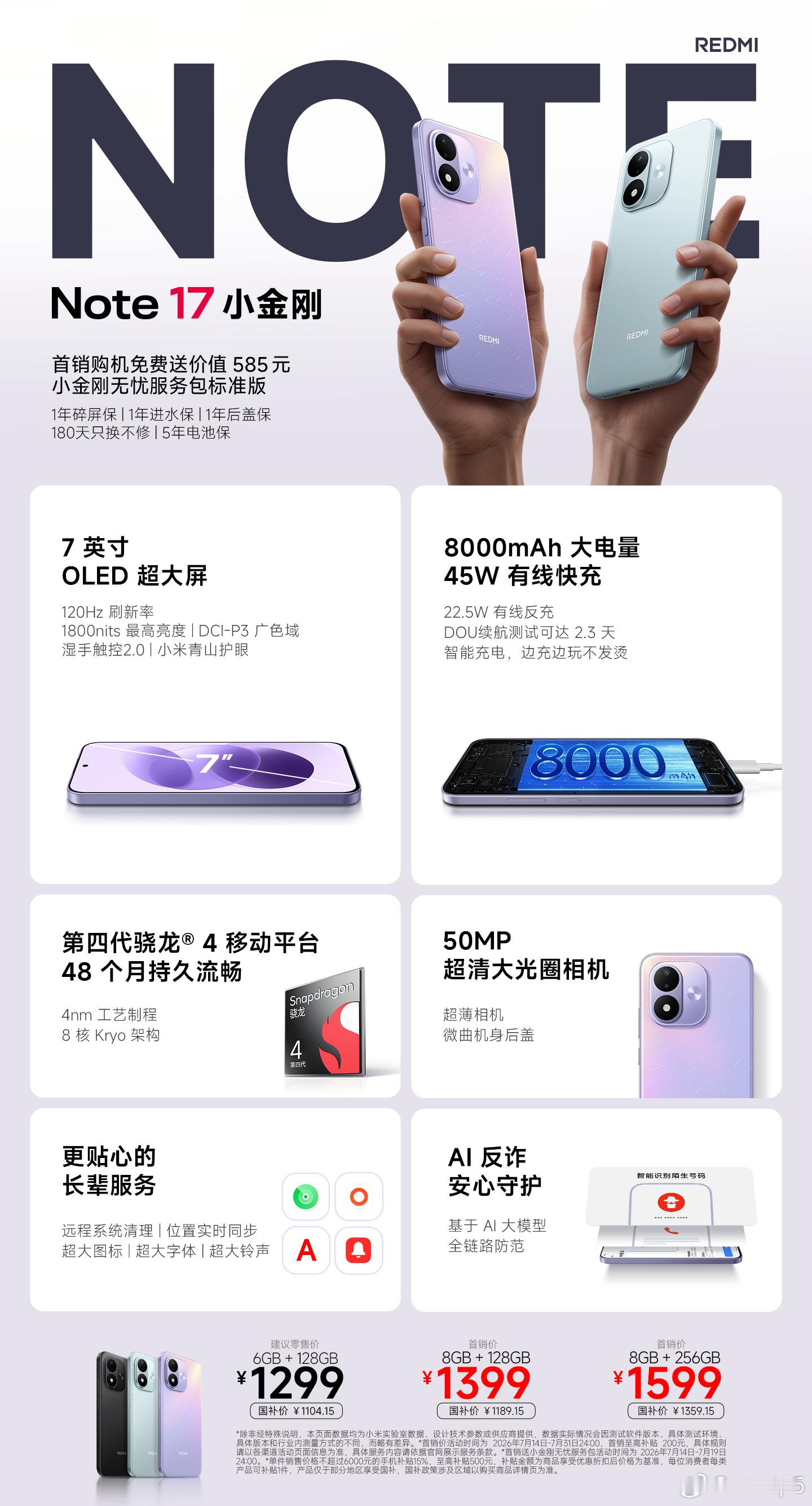 红米Note17价格1299的起售价，8+256GB是1599，这个价格挺正常。