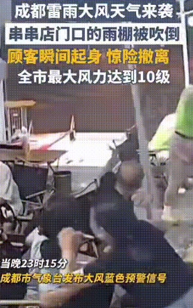 太吓人了！四川成都，雷暴大风等强降雨天气上线，一串串店门口露天大棚被吹飞，当时不