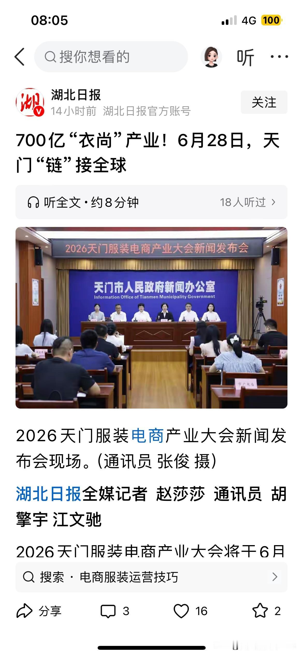 700亿的产业，请问天门这些做衣服的作坊有哪一个是给员工买了社保的？？？谁能说出