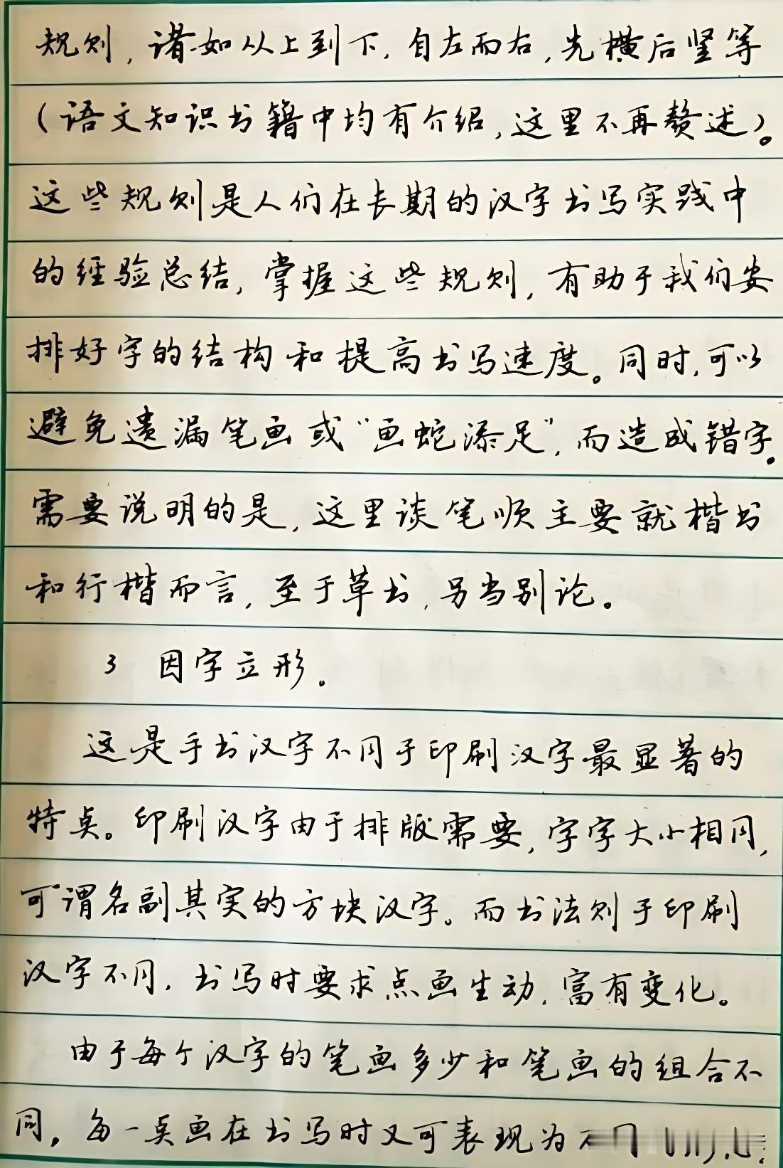一份难得的硬笔书法老教程，把练字底层逻辑讲透了。练字不能盲目只抠单笔画，要学会多