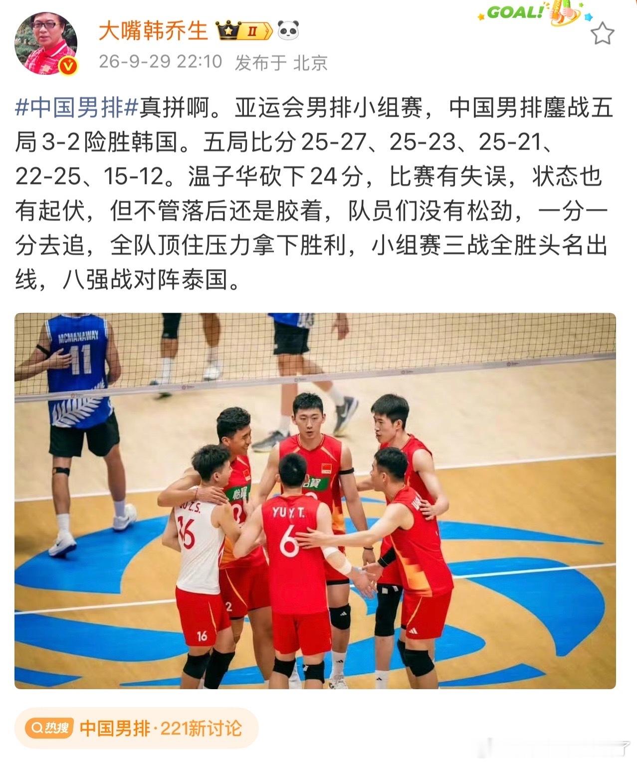 韩乔生谈中国男排小组头名晋级淘汰赛韩乔生谈中国男排3比2韩国男排韩乔生：真拼啊