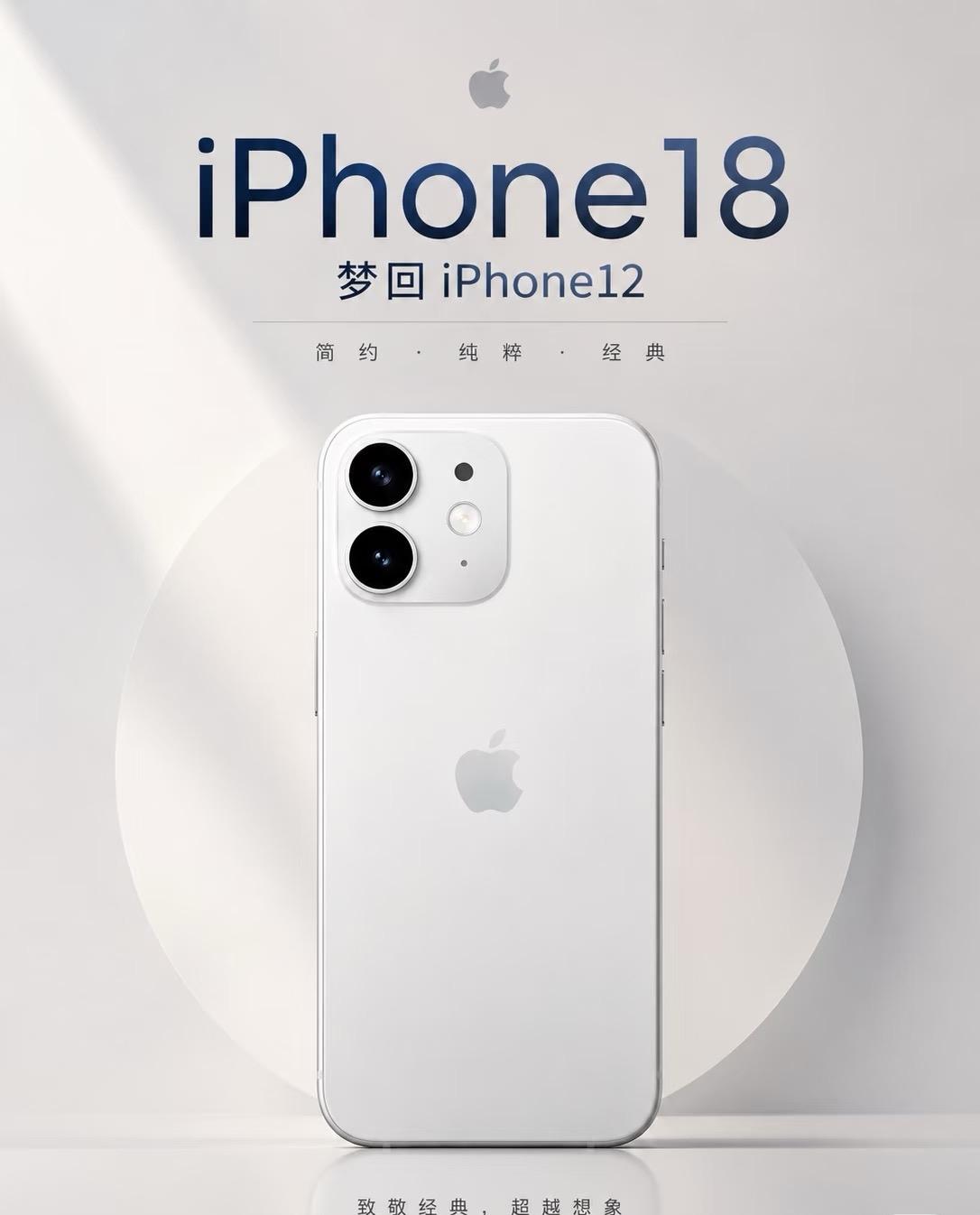 从此我手里的iPhone12不再低调因为……图为iPhone18的外观图