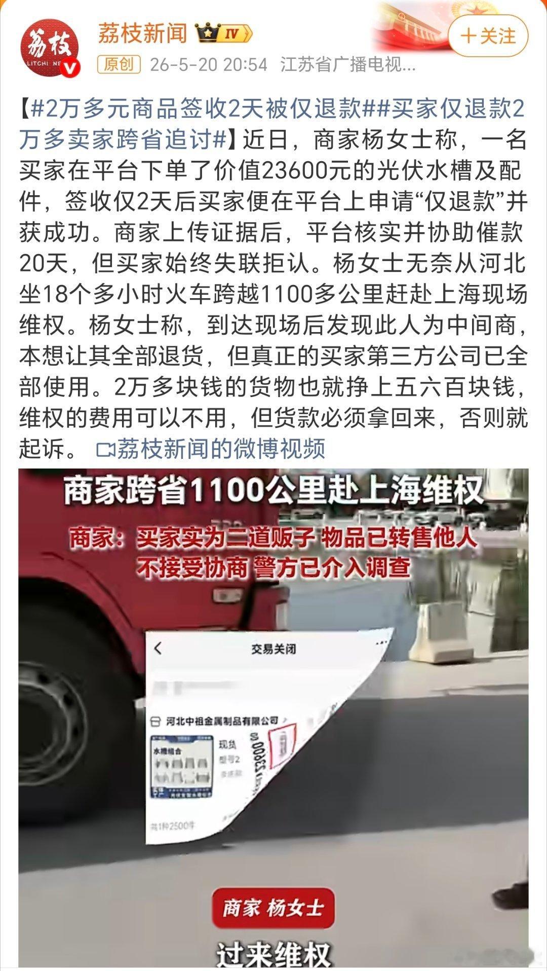 2万多元商品签收2天被仅退款人性真的太贪婪了！！！建议这种以“诈骗”判刑，商家也
