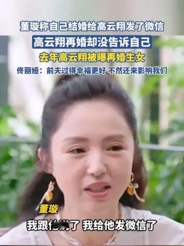 董璇再婚给高云翔发微信？现任丈夫反应太戳心！刚领证就主动给前夫高云翔发微信：“我